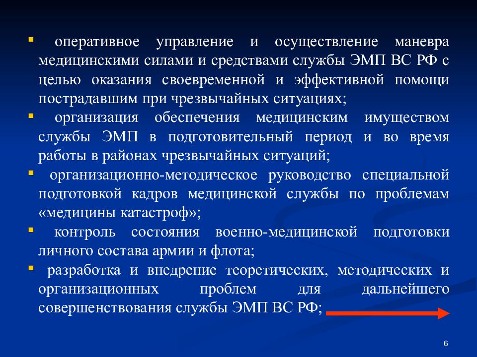 Медицинская служба вооруженных сил рф презентация