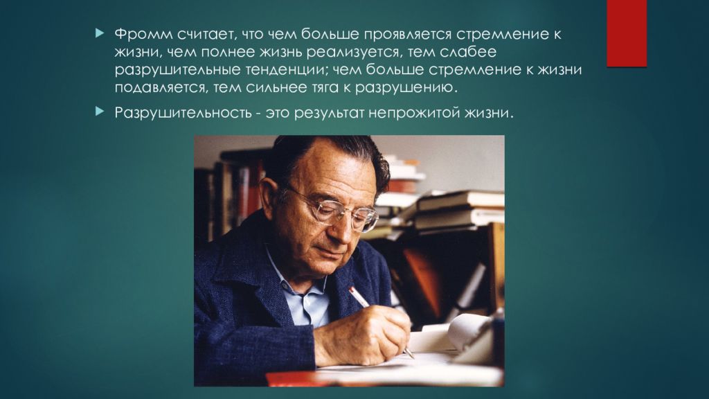 Фромм анатомия. Эрих Фромм о "самодисциплине". Высказывание э.Фромма. Цитаты Фромма. Учение Фромма.