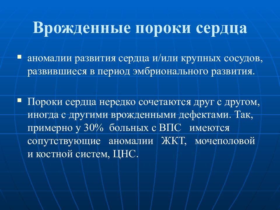 Врожденные пороки развития. Анамалии развитие сердца. Пороки развития сердца и сосудов. Механизмы формирования пороков развития сердца.