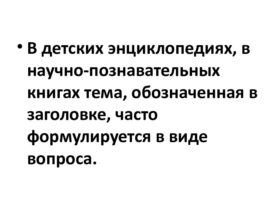 Учимся передавать в заголовке тему или основную мысль текста родной язык 4 класс презентация