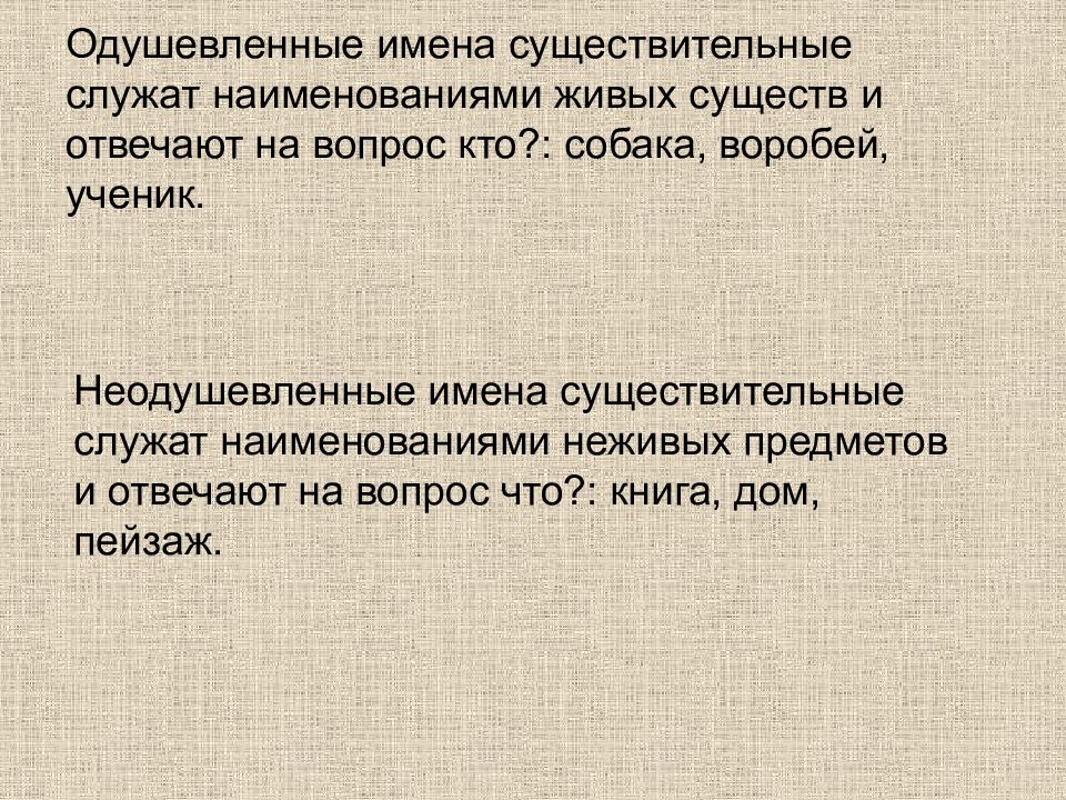 презентация имя существительное 10 класс. род несклоняемых имен существительных 4 класс. имя существительное 10 класс. имя существительных 10 класс. существительные и их характеристики.