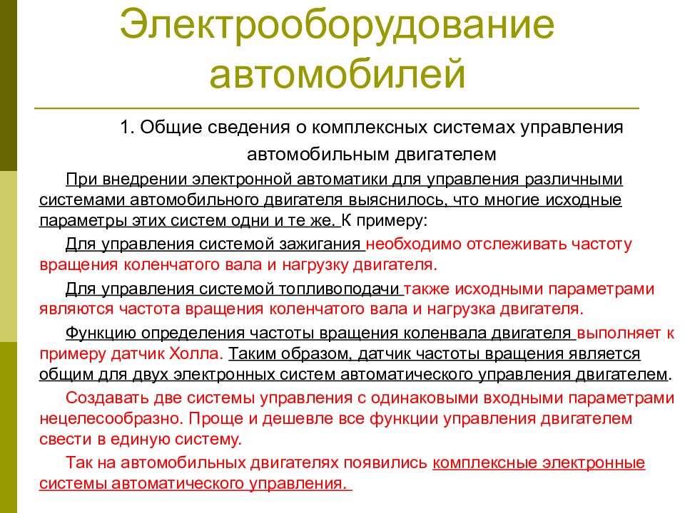 Электрооборудование автомобиля презентация