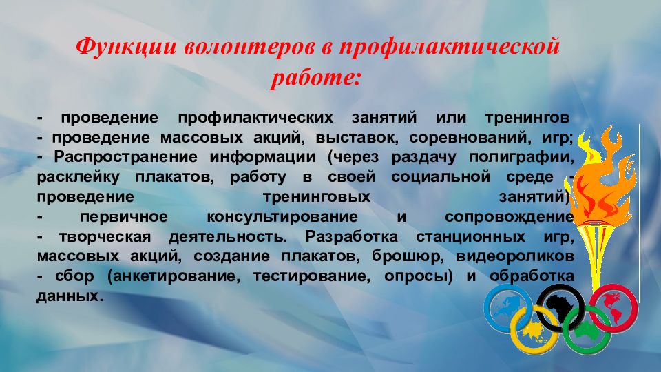 Волонтерство в сфере физической культуры и спорта презентация