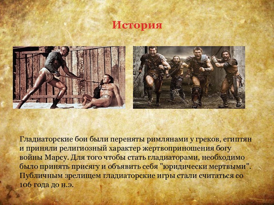 Рисунок бой спартака с римлянами описание история 5 класс