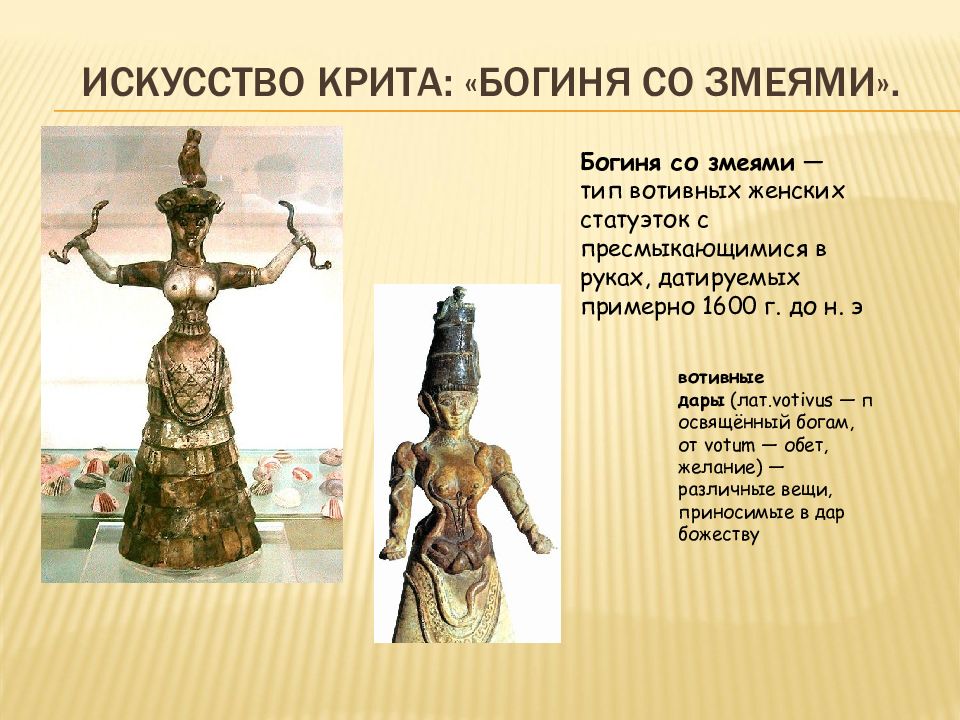 Какому богу были посвящены. Богиня со змеями из Кносского дворца. Статуэтка Богини со змеями Крит. Крито Микенская богиня со змеями. Кносс богиня со змеями.
