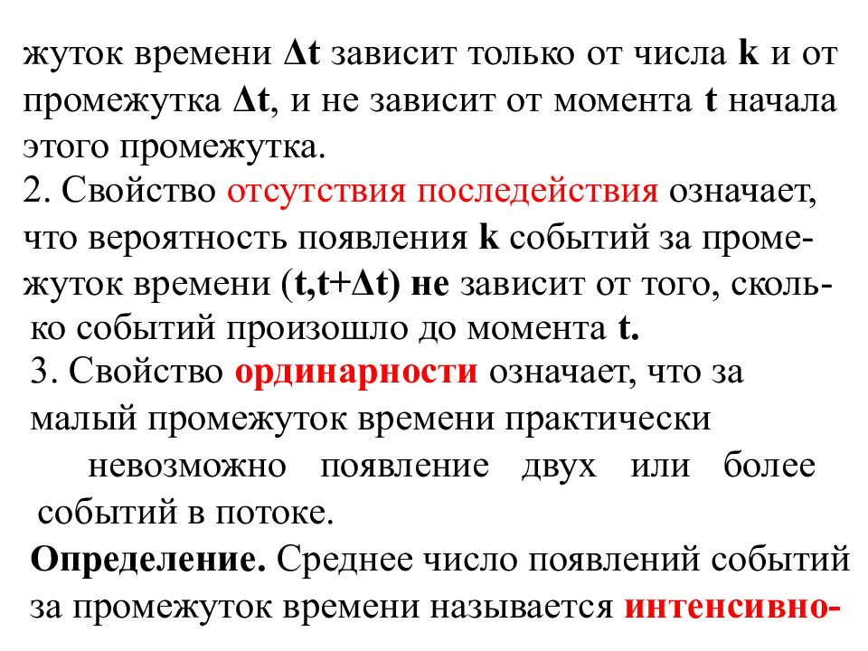 Свойство отсутствия. Свойства последействие. Отсутствие последействия. Свойство отсутствия последействия. Теория последействия.