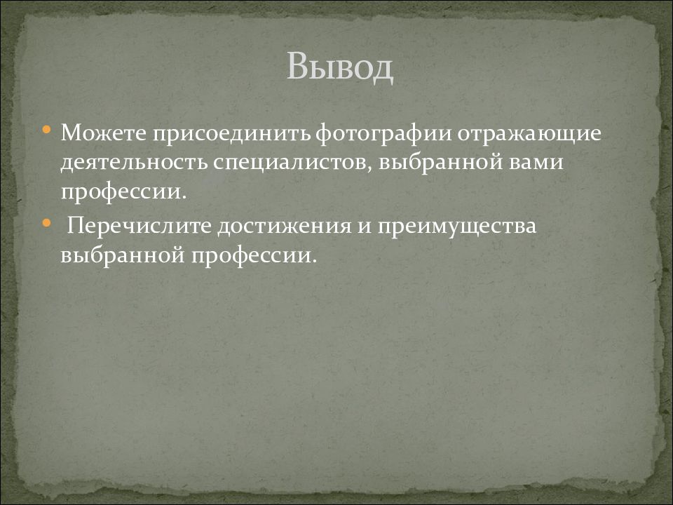 Проект по технологии мой профессиональный выбор психолог