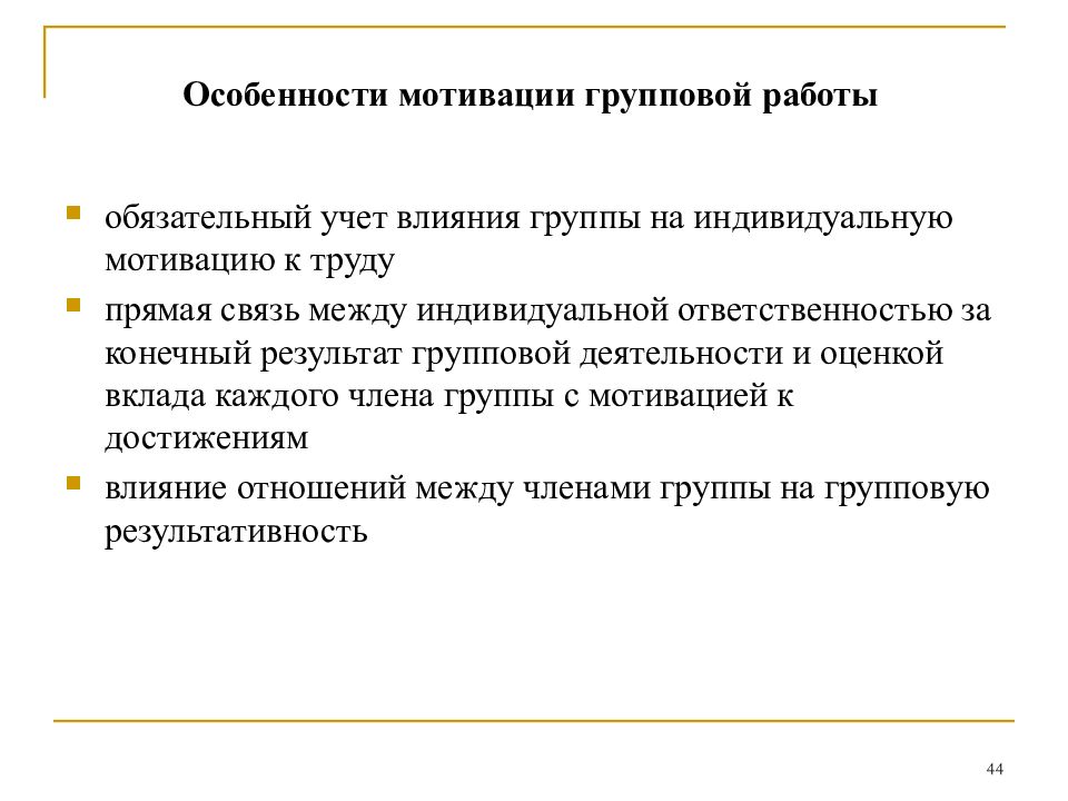 Особенности мотивации. Мотивы группового поведения 7 класс. Характеристика мотивации. Мотивы группового поведения Обществознание.