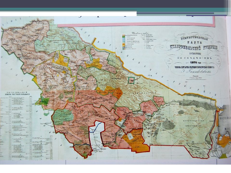 Ставропольская губерния список. Ставропольская Губерния карта 19 век. Медвеженский уезд Ставропольской губернии карта. Ставропольская Губерния в 19 веке. Ставропольская Губерния в 19 веке карта.