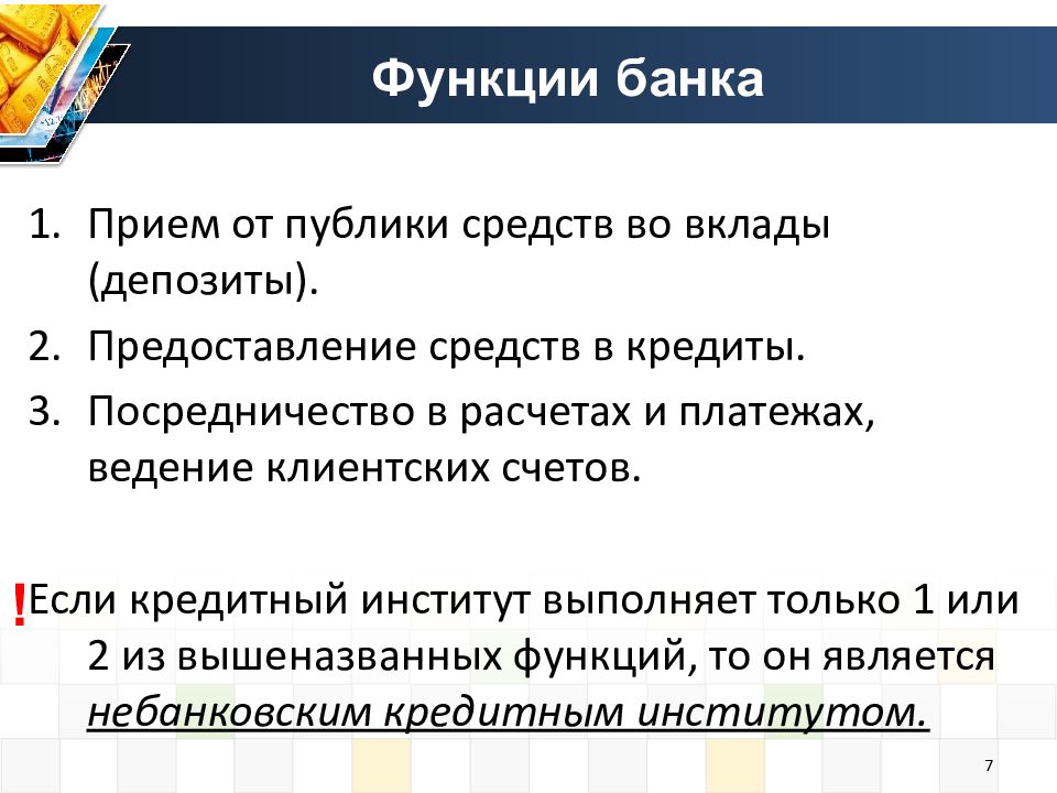 Функция дел. Функции банков. Посредническая функция банка. Функции банка как института. Банковское дело функции.