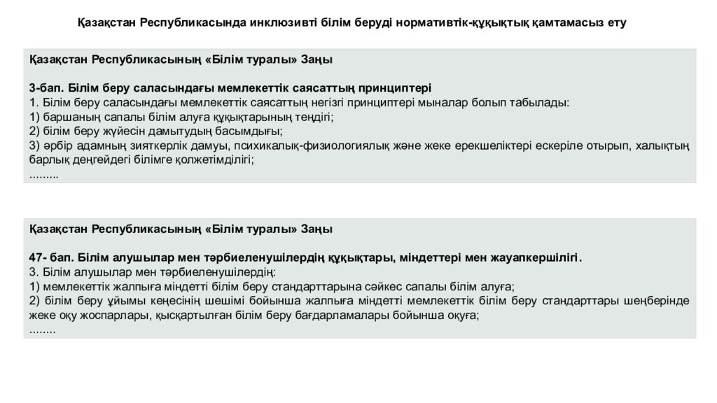 ИНКЛЮЗИВТІ БІЛІМ БЕРУ НЕГІЗДЕРІ, ҚҰРАЛДАРЫ ЖӘНЕ ПРАКТИКАЛЫҚ ШЕШІМДЕРІ