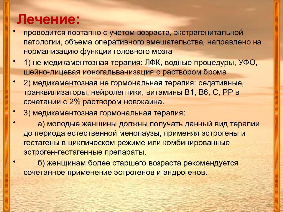 Цикл терапии. Экстрагенитальные патологии нарушающие менструальный цикл.