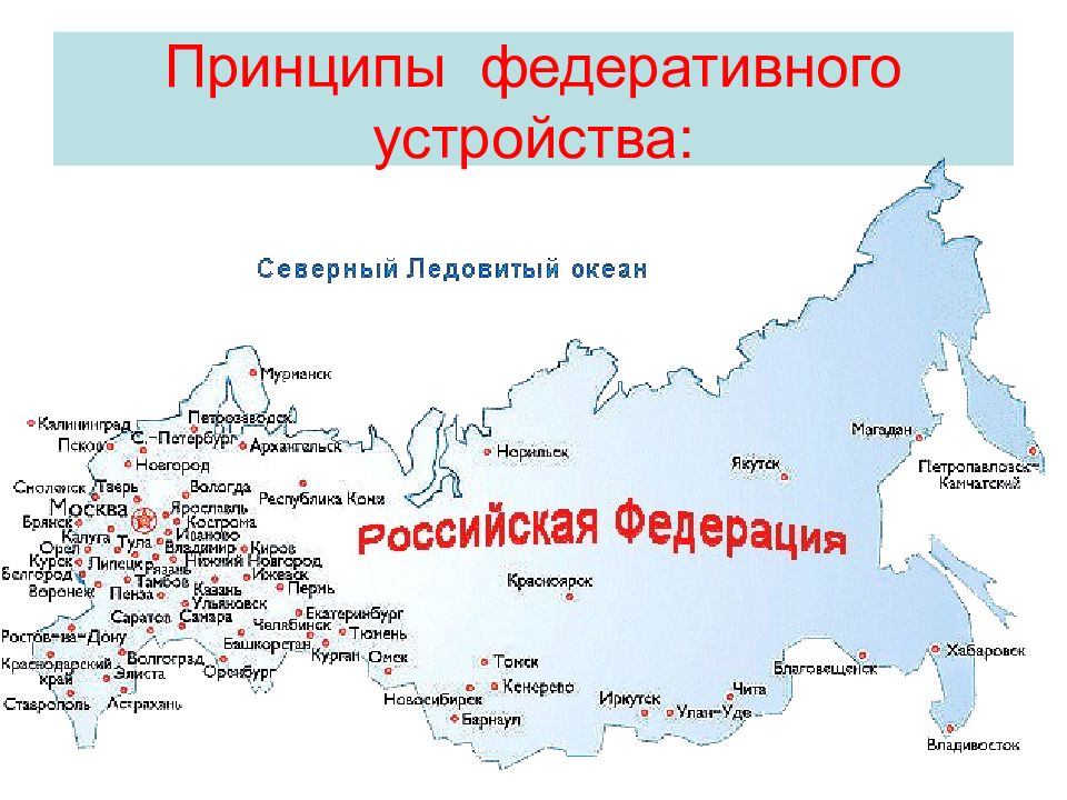 Российское федеральное устройство. Федеративное устройство Якутии. Презентация федеративное устройство РФ В 2022. Кроссворд федеративное устройство Российской Федерации. Федеративное устройство Исландия.