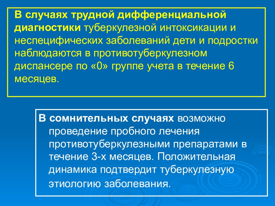 Группы с туберкулезной интоксикацией. Диф диагноз туберкулезной интоксикации. Дифференциальная диагностика туберкулезной интоксикации. Диф диагностика туберкулезной интоксикации у детей и подростков. Дети с туберкулезной интоксикацией.