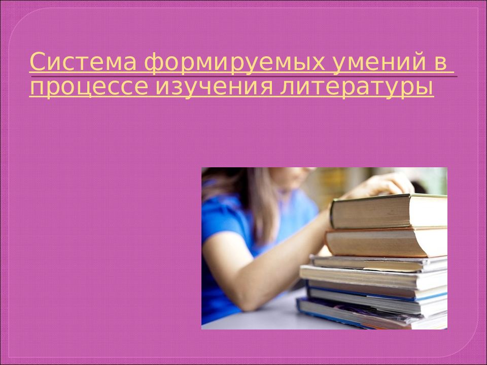 С чего начинается изучение литературы. Пособии «изучение литературы в школе II ступени» (1930). Изучение литературы в 8 классе купить. В 6 классе задали учить Литературная литература учить 40.