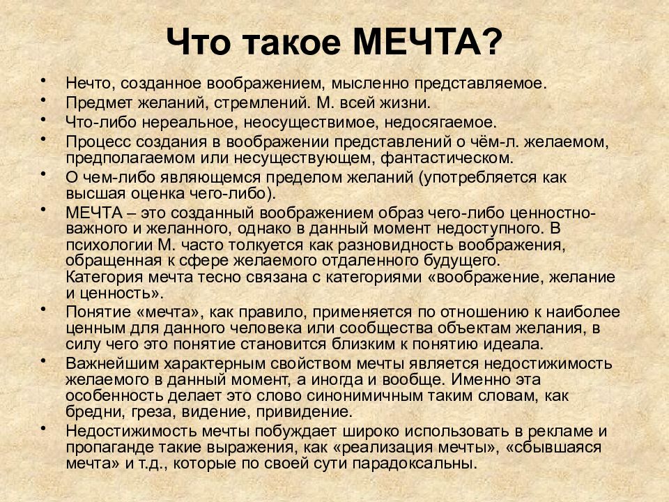 Что такое мечта презентация