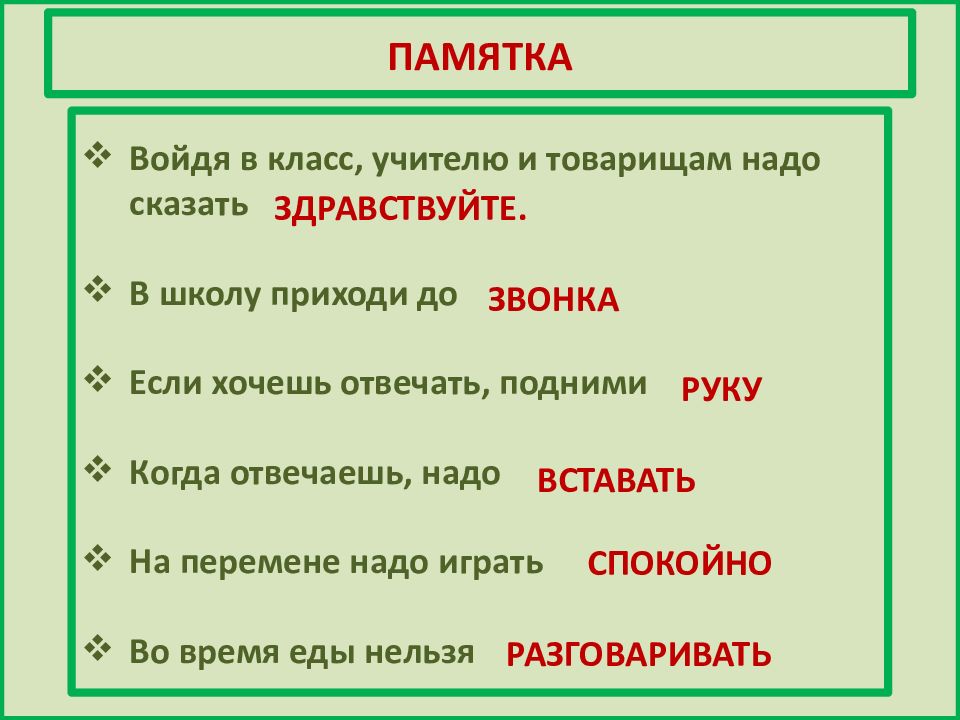 Правила поведения в школе 2 класс презентация окружающий мир