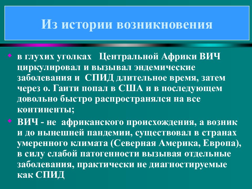 Понятие о вич и спиде презентация