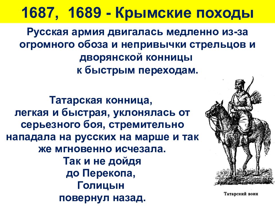 Крымские походы голицына при каком