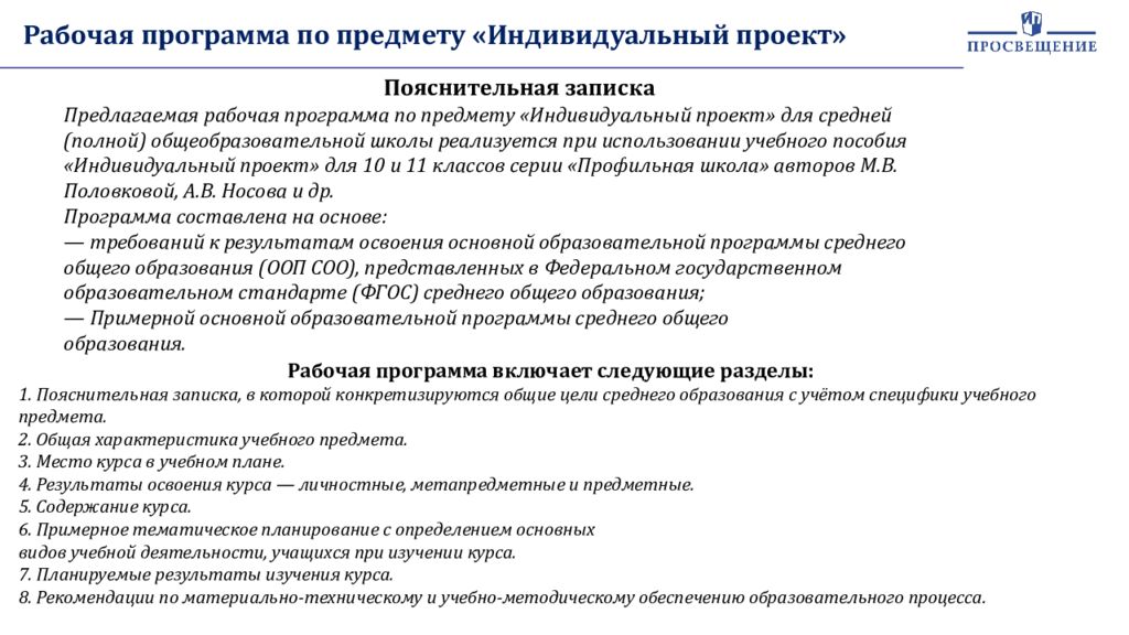 Рабочая программа 11 класс индивидуальный проект