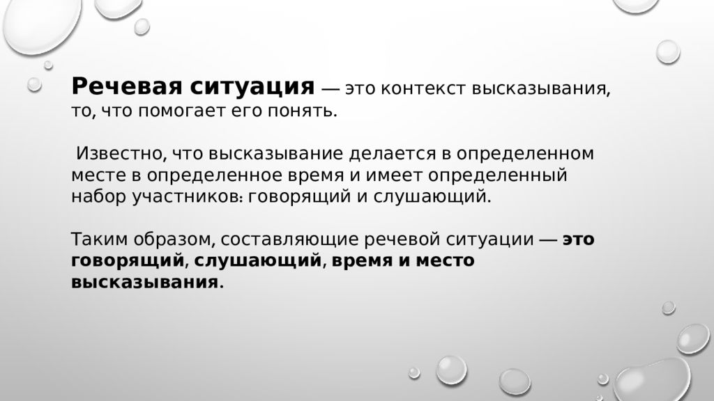 Речевое общение и речевая ситуация. Основные единицы речевого общения. Основные единицы речевой коммуникации. Охарактеризуйте основные единицы речевого общения. Контекстуальные высказывания.