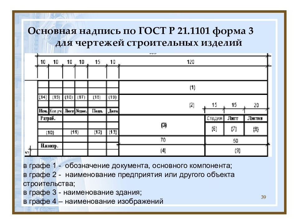 Форма для чертежей 1