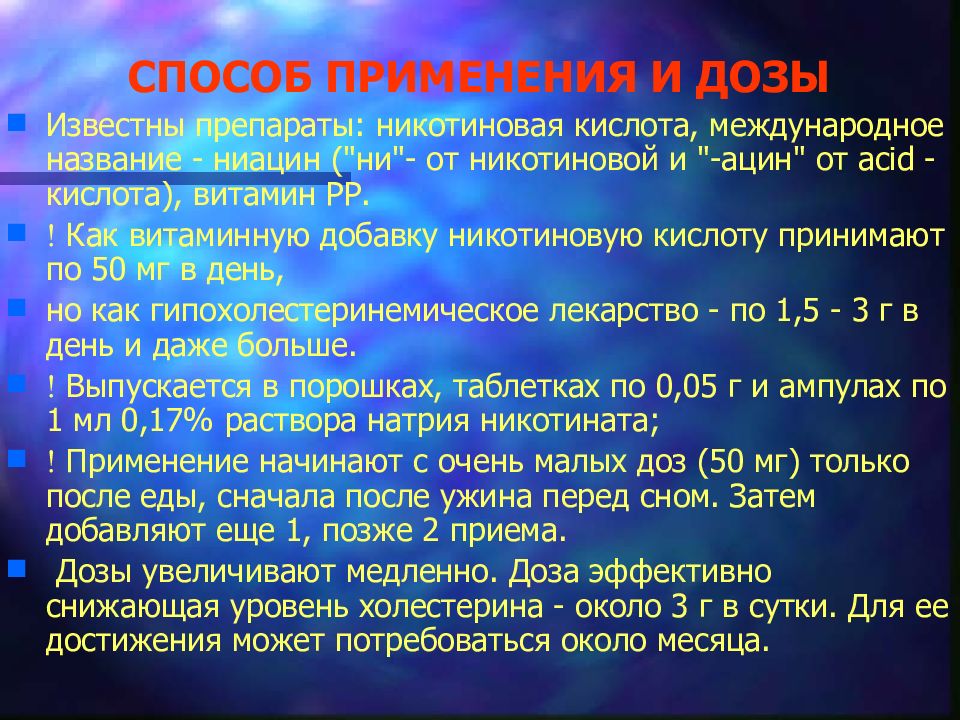 Никотиновая кислота схема приема