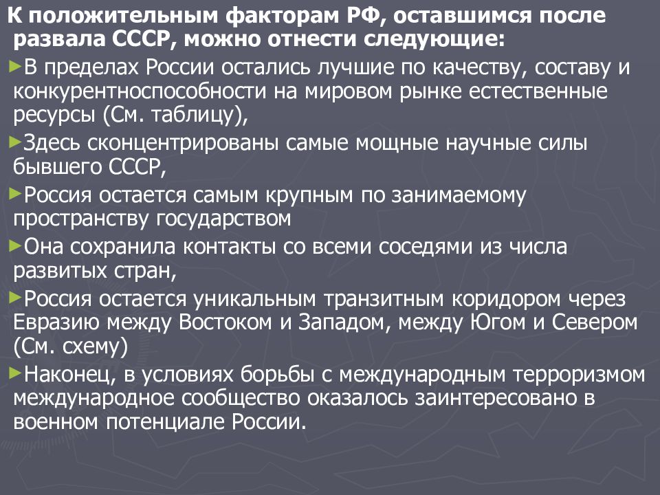 Место и роль россии в современном мире презентация