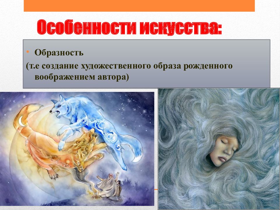 2 особенности искусства. Признаки искусства. Особенности искусства Обществознание. Особенности искусства образность. Образность как особенность искусства.