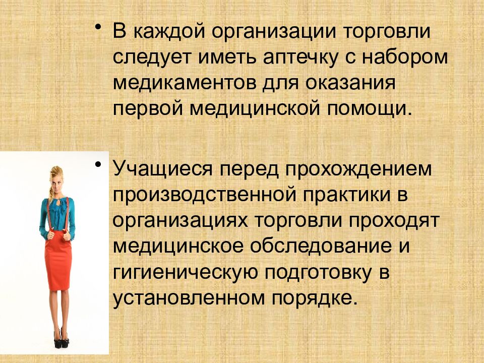 Правила организации торговли. Требования к работникам торговли. Санитарные требования к организациям торговли. Санитарные требования к предприятиям торговли. Санитарно-эпидемические требования к организациям торговли?.