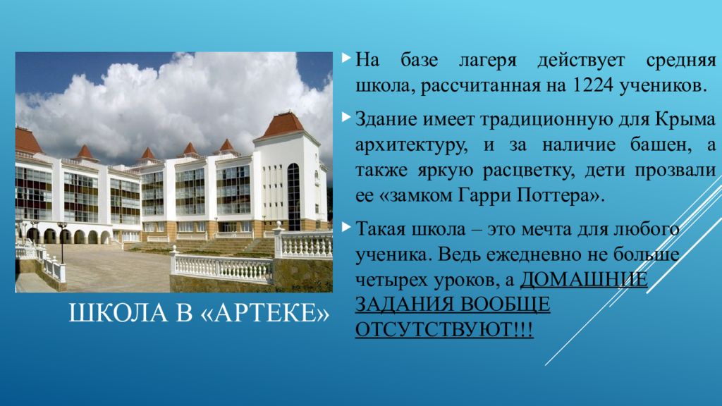 Презентация артек лагерь