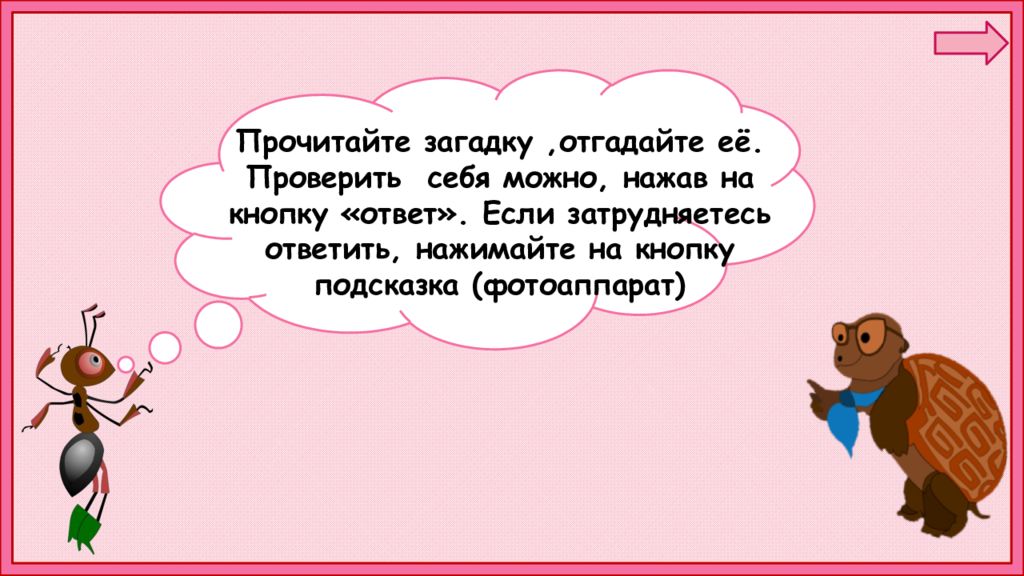 Прочитайте загадку. Загадки. Загадка 1 класс про когда мы станем взрослыми. Когда мы станем взрослыми презентация 1 класс окружающ ответы.