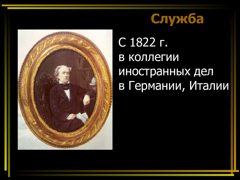 Руководитель коллегии иностранных дел в 1763 1781 гг автор проектов государственных преобразований