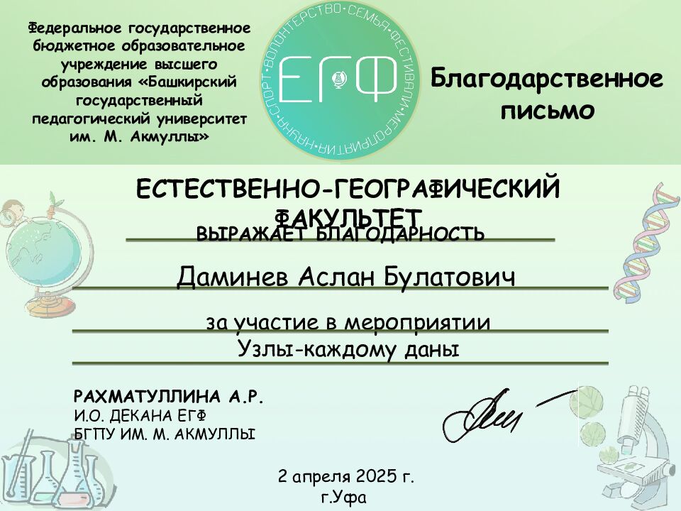 ЕСТЕСТВЕННО-ГЕОГРАФИЧЕСКИЙ ФАКУЛЬТЕТ Федеральное государственное бюджетное