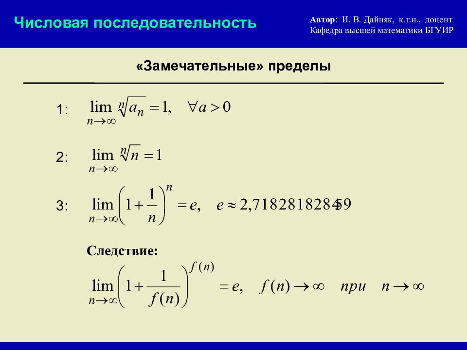 Предел т. Числовая последовательность и ее предел. Предел числовой последовательности. Свойства предела числовой последовательности. Предел числовой последовательности примеры.