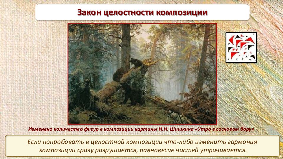 Закон целостности в композиции примеры