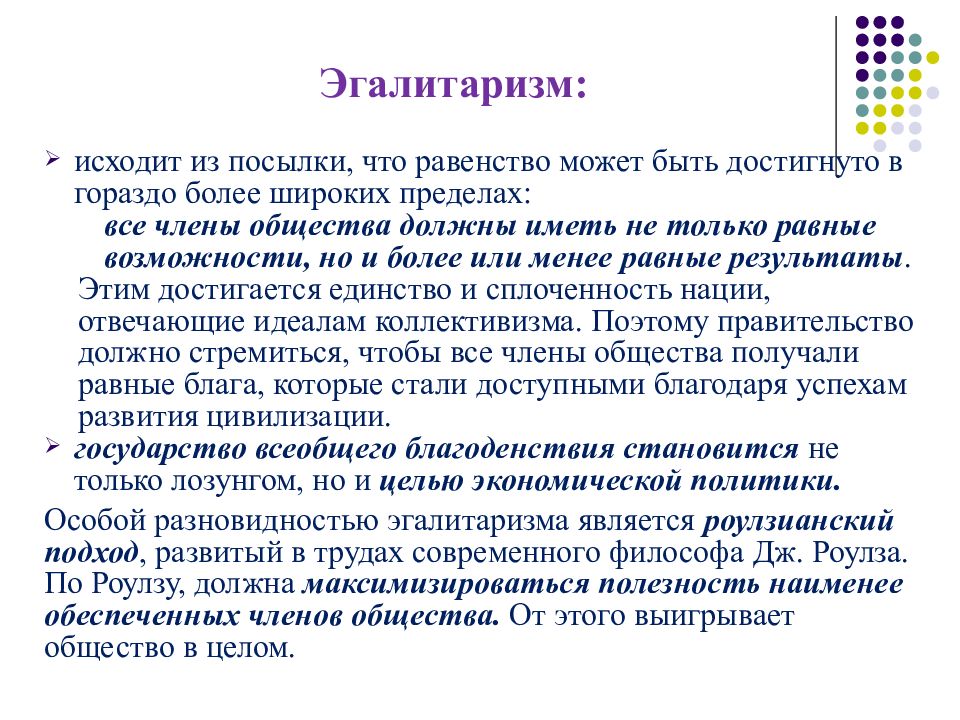 Эгалитаризм. Идеи эгалитаризм. Эгалитаризм представители. Эгалитарность в культуре.