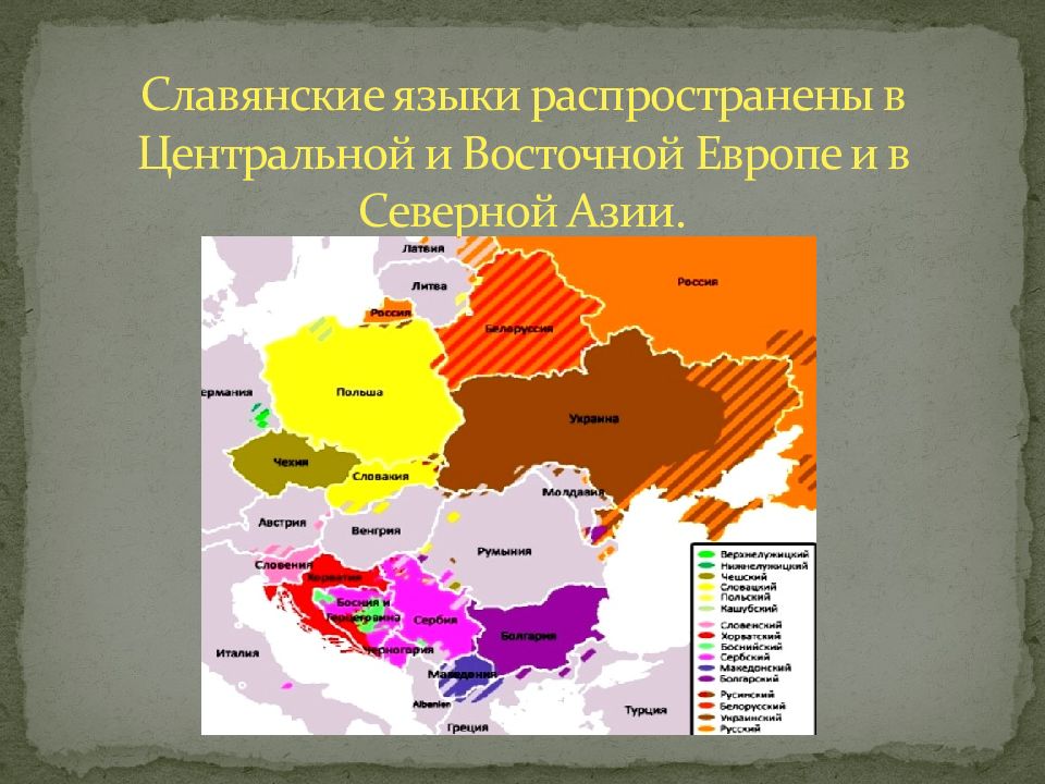 К западнославянской группе относятся. Карта славянских языков в Европе. Карта распространения славянских языков. Славянская группа языков на карте. Современные славянские языки.