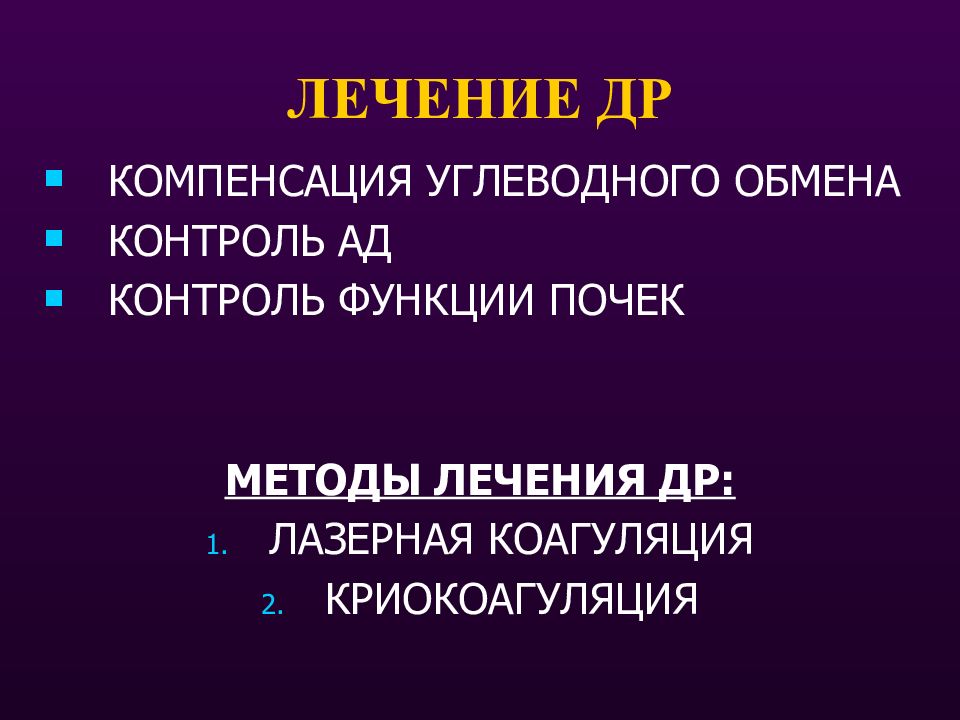 Др осложнение. Школа сахарного диабета презентация. Долгосрочная компенсация углеводного обмена определяется тест.