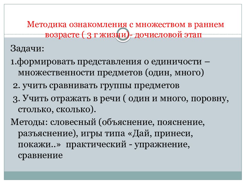 Методика ознакомления. Методики ознакомления это. Задачи и методика развития представлений о множестве.. Методика ознакомления цифрами кратко. Методика ознакомления с окружностью.