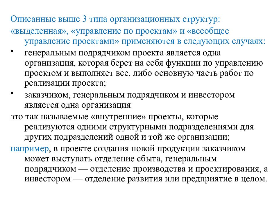 Организационный вид проекта