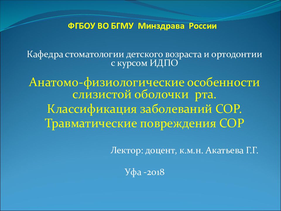 ФГБОУ ВО БГМУ Минздрава России