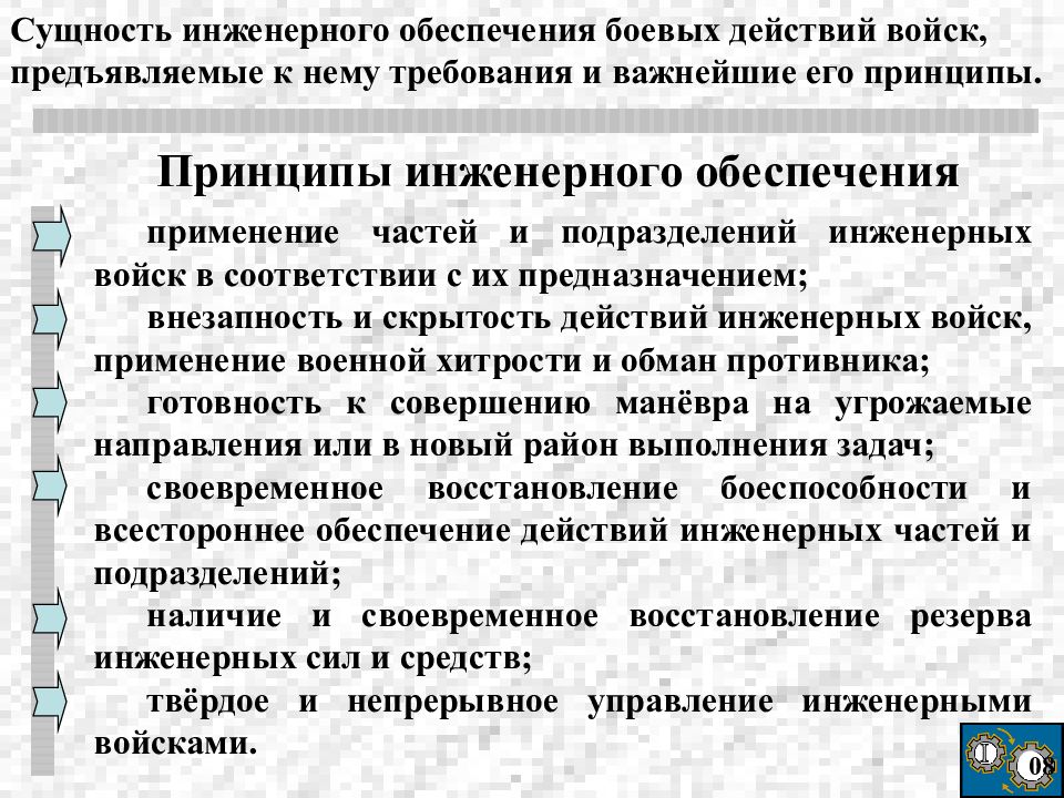 Цель инженерного обеспечения. Задачи инженерного обеспечения. Инженерное обеспечение боевых действий. Задачи инженерного обеспечения боя. Задачи инженерного обеспечения в наступлении.