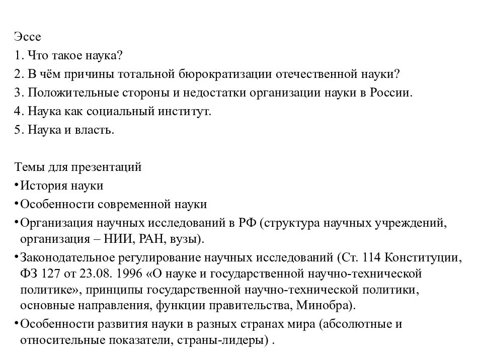 Эссе наука о человеке. Что такое наука эссе. Наука это сочинение. Эссе я в науке. Сочинение на тему наука и человек.