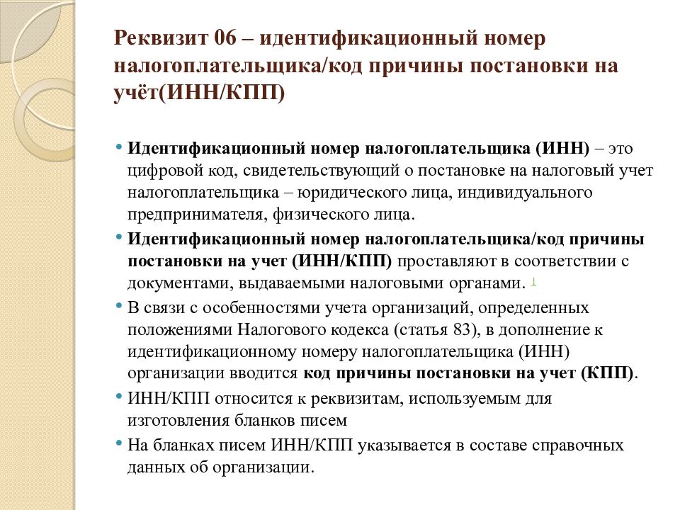 Причины постановки. Код причины постановки на учет КПП. Код причины постановки на учет. Код причины постановки на учет юридического лица. КПП это «код причины постановки на учет» где указан.