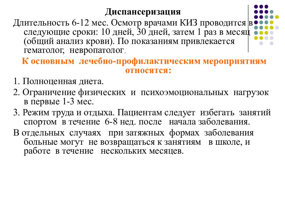 План обследования при инфекционном мононуклеозе