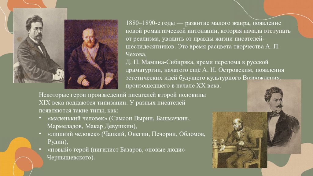 Презентация проектов литературы 2 половины 19 века Роль литературы второй половины 19 века: найдено 90 изображений