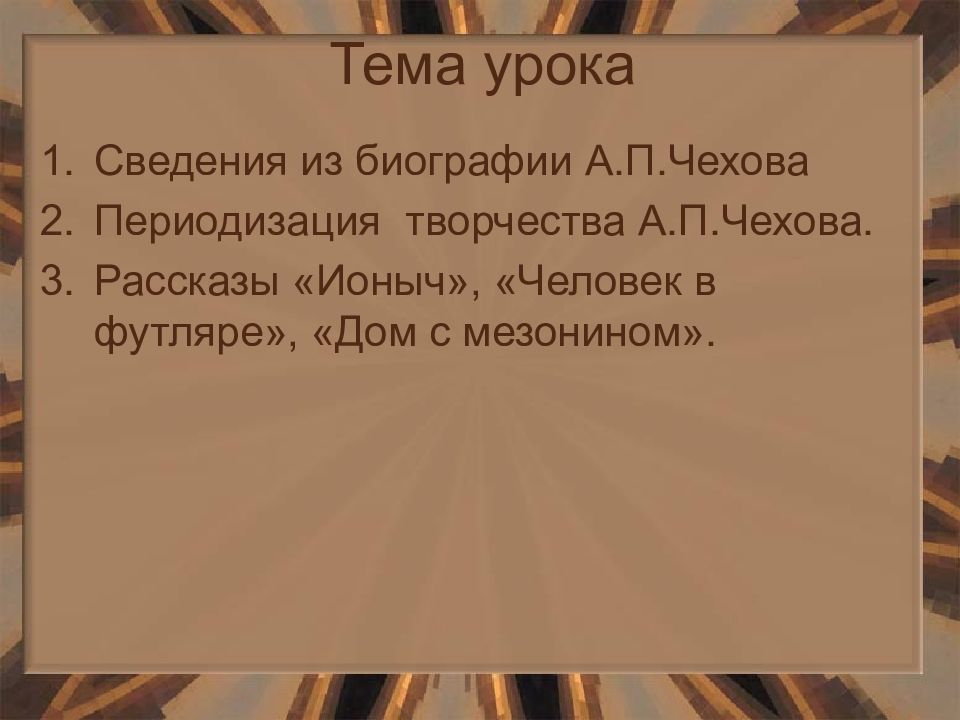 Тема урока