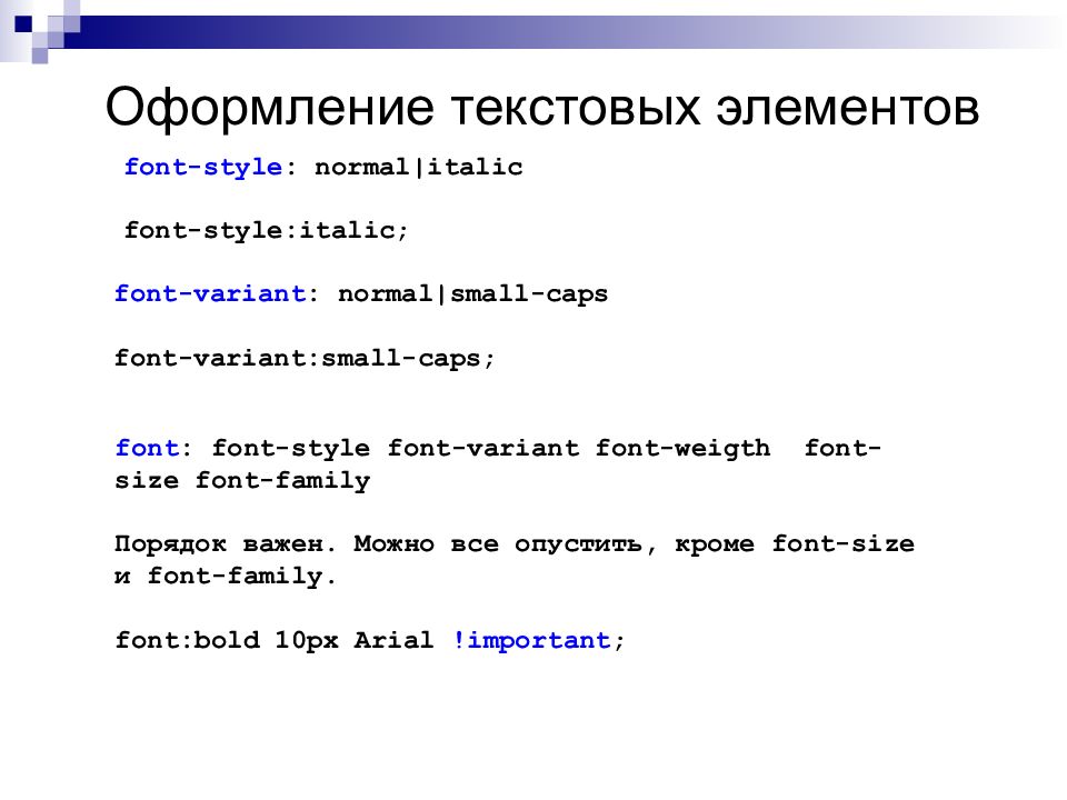 Основы css презентация