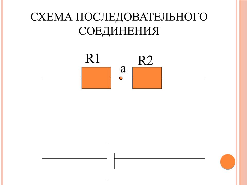 Соединения приемников